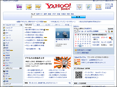 ãyahoo japanãã®ç»åæ¤ç´¢çµæ