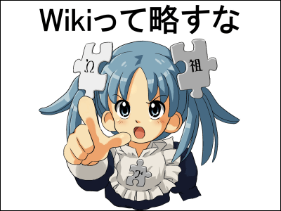 Wikipediaの非公式萌え擬人化キャラクター ウィキペたん Gigazine