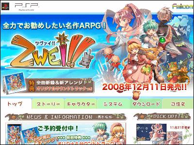 Scheduled To Be Released In December 08 Game List Psp Gigazine