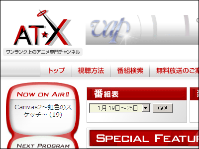 質と量の向上のため アニメ番組専門チャンネル At X アニメシアターx が4月から視聴料金値上げ Gigazine