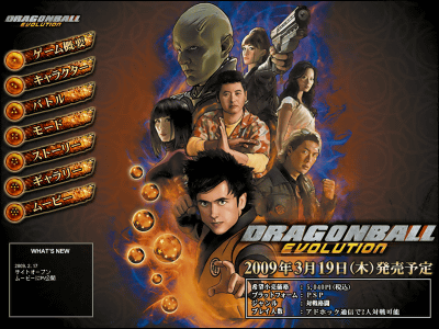 Game software with a live-action movie Dragon Ball Evolution as a motif  to release in Japan - GIGAZINE