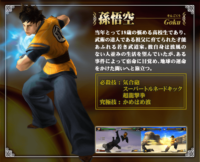 Gameplay Dragon Ball Evolution PSP