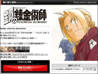 Free comic-strips and novel of FULL METAL ALCHEMIST available online - GIGAZINE