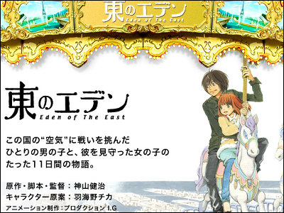 人気アニメ 東のエデン の劇場版 なんと2作連続で公開されることが判明 Gigazine