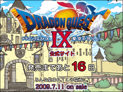 来月発売の ドラゴンクエストix Dq9 セーブできるデータはソフト1本につき1つのみ Gigazine