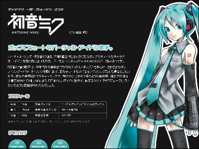 Krypton, a seller of Hatsune Miku claims to infringe intellectual 