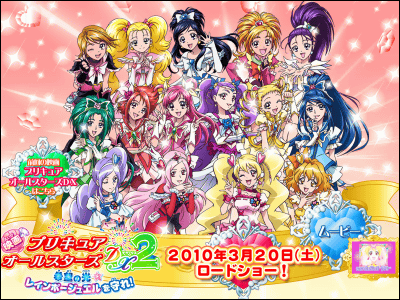 Precure All Stars Movie DX2: The Light of Hope - Protect the Rainbow Jewel!  - Where to Watch and Stream Online –