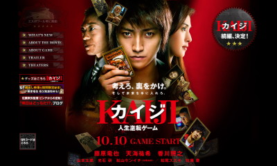 Green Light for “Kaiji” Live-Action Film Sequel! - GIGAZINE