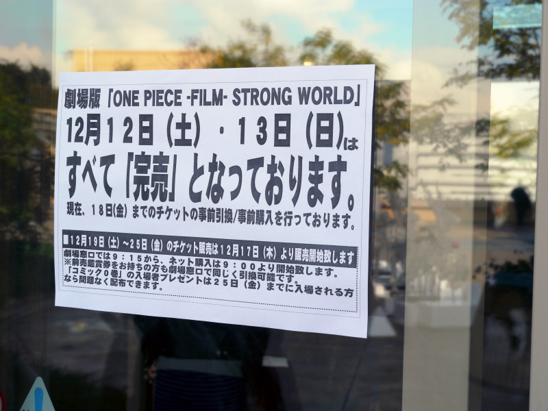 前売券売上は東映史上最高の30万枚 One Piece Film Strong World 公開劇場の様子をレポート Gigazine