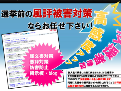 政治家のウェブ上の風評をクリーンにするサービスが登場 無料の Web身体検査 も Gigazine