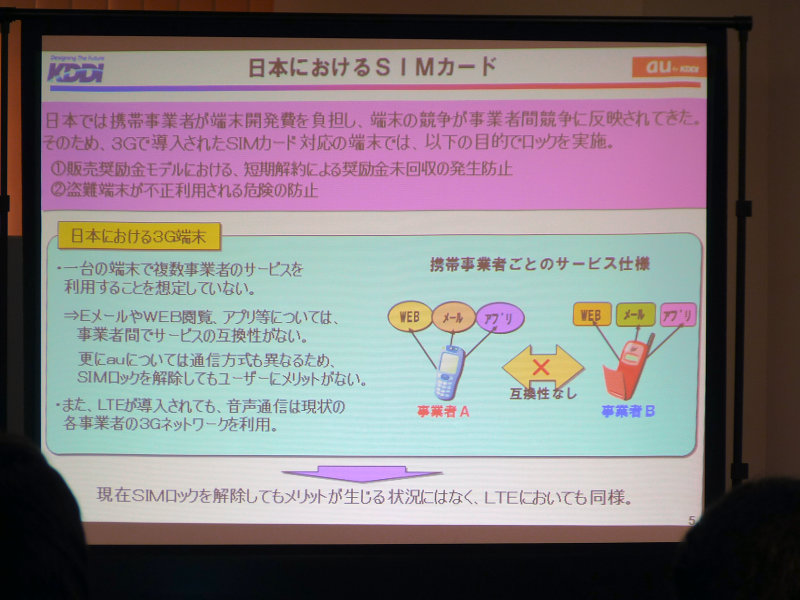 Kddi Holds A Briefing On Whether Galapagosatization Is Really Due To Sim Lock Gigazine