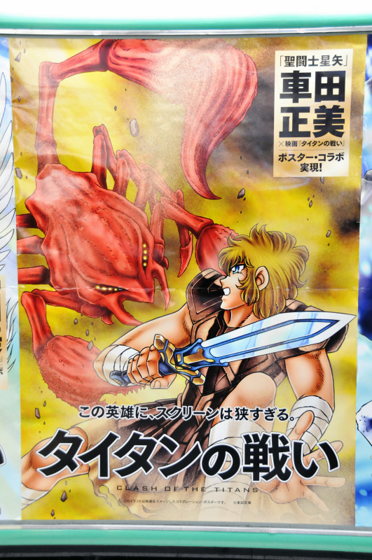 Clash of the Titans Posters by Saint Seiya's Kurumada Posted - News - Anime  News Network