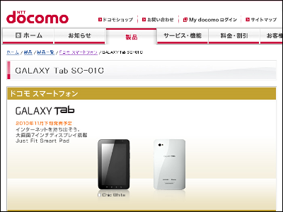 Docomo S Android Tablet Galaxy Tab Which Can Be Operated Lightly Actual Machine Movie Gigazine