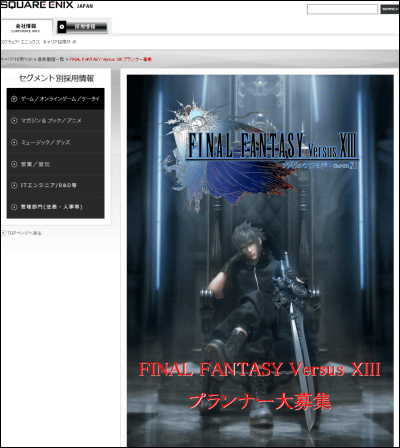 Square Enix Begins Recruiting Planner For Final Fantasy Versus Versus Xiii Gigazine