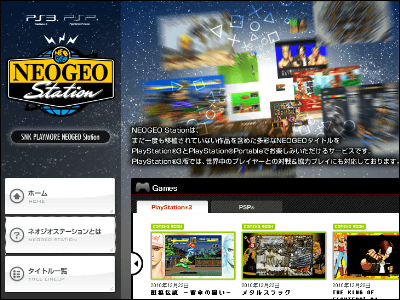 Neogeo ネオジオ のタイトルがps3やpspで遊べる Neogeo Station 登場 対戦や協力プレイにも対応 Gigazine