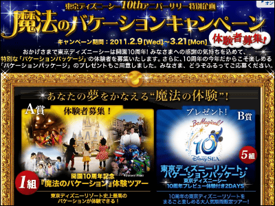 東京ディズニーシー10周年記念に無料の 魔法のバケーション を提供へ スイートルームや園内貸し切りなどの超豪華特典多数 Gigazine