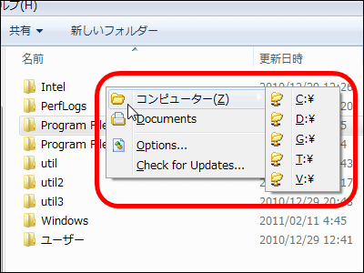 どこからでもお気に入りのフォルダへすぐ移動できるフリーソフト Chameleon Folder Gigazine