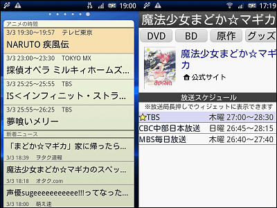 アニメの見逃しを防ぐandroidアプリ アニメの時間 全地域の放送内容に対応 Gigazine