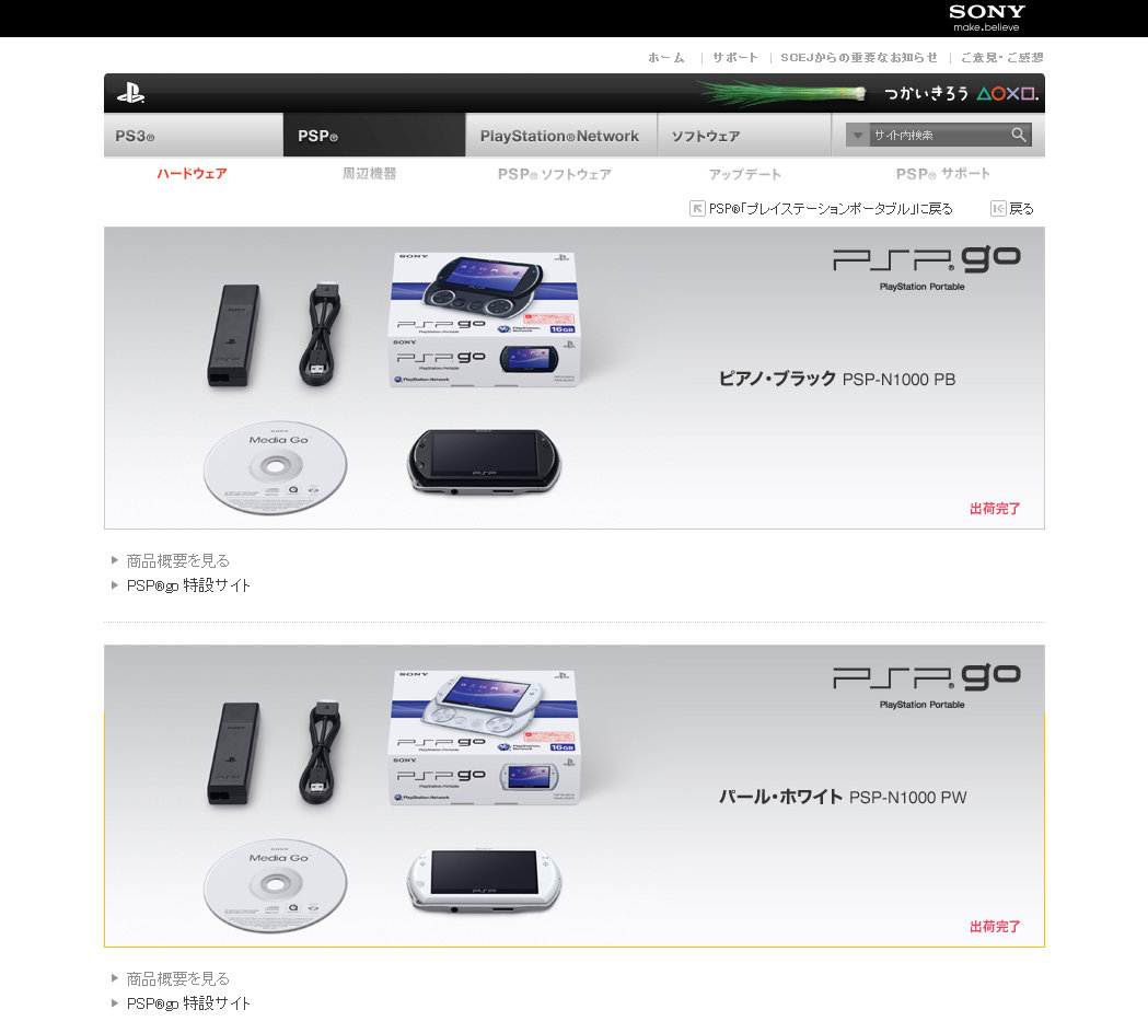 Finally "PSP Go" will be discontinued, notice on the official website "shipping - GIGAZINE