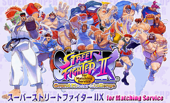 スーパーストリートファイターⅡX for Matching Service テレビゲーム