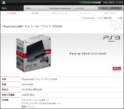 Sony will release the new PS3 