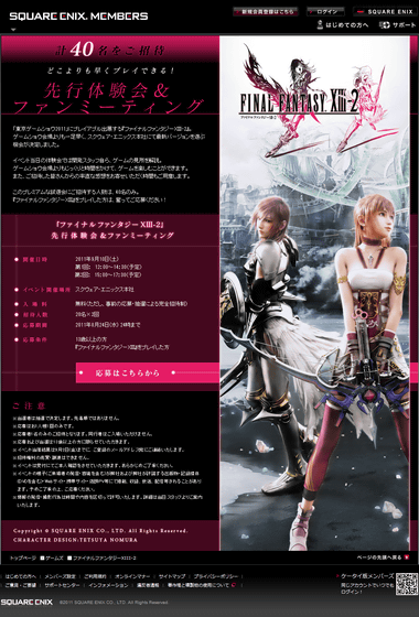 Square Enix conducts a full invitation system experience session where you  can play FF 13-2 at the head office - GIGAZINE