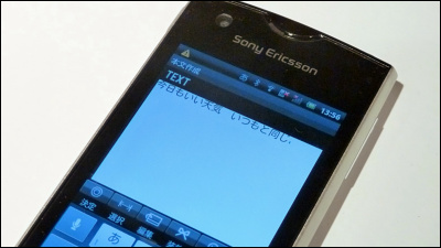 多彩な形式を採用した Xperia Ray So 03c の文字入力はこんな感じ Gigazine