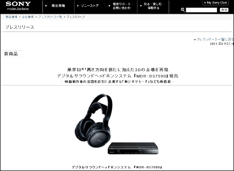 Sony Released The First 3d Headphone Mdr Ds 7500 That Can Reproduce Three Dimensional Sound Gigazine