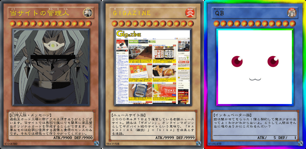 [B! 遊戯王] 好きな画像からオリジナル遊戯王カードを作る「遊戯王カード工場 - オリカ自動生産(ジェネレーター)」 - GIGAZINE