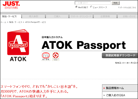 Atok Can Use Up To 10 Personal Computers And Smartphones Atok Passport Gigazine