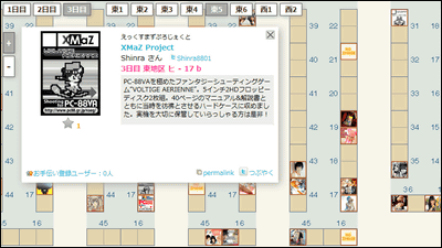 コミケのサークル情報と会場地図をtwitterと連携させたソーシャルマップ Twitcmap Gigazine