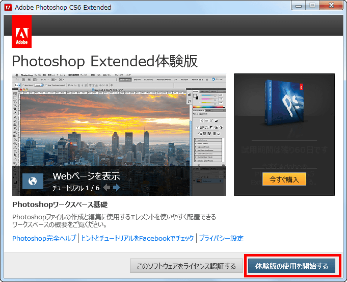 You Can Download Photoshop Cs6 Public Beta Japanese Version For Free And You Can Use Almost All Functions Available In The Product Version Gigazine