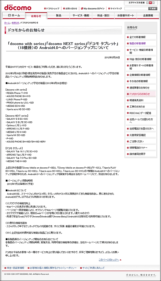 Docomo Announces The Schedule Of 18 Models On Version Upgrade To Android 4 0 Gigazine