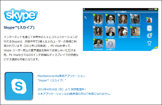 Skype 2024 for playstation