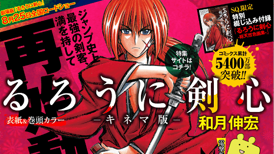 This Week's Shonen Jump Cover Features Himura Kenshin from “Rurouni Kenshin”!, Manga News