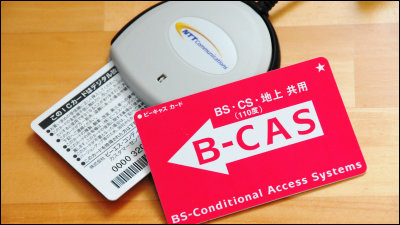 B Casカードを有料放送見放題カード Blackcas にする手順が判明するまでの経緯まとめ 一体ネット上で何が起きたのか Gigazine