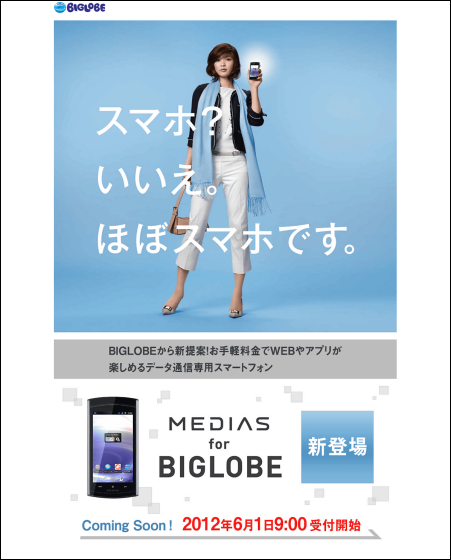 We Tried Using A New Service Medias For Biglobe With A Waterproof Smartphone Docomo Line And A Tethering Ok At 2960 Yen Per Month Gigazine