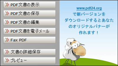 さまざまな文書をpdfファイルへ変換 ページ移動や追加などの編集もできるフリーソフト Pdf24 Pdf Creator Gigazine