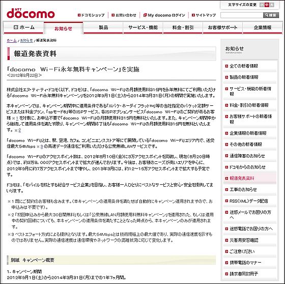 Free for a long time - No application required, NTT DoCoMo's