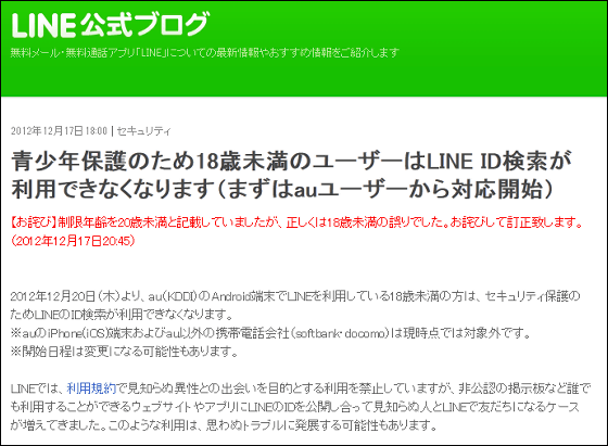 Line Id Search Will Be Unavailable Under The Age Of 18 First From Au Android Gigazine