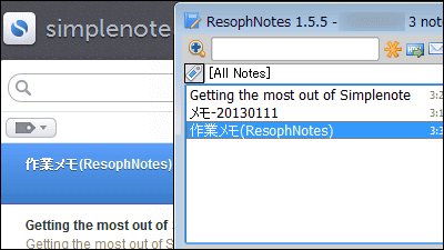 Simplenoteと同期するメモ帳をwindowsで使えるフリーソフト Resophnotes Gigazine