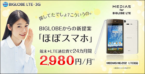 Smartphone Main Body Docomo Lte 3g Monthly Fee Of 2980 Yen Almost Smartphone Capable Of Tethering Gigazine