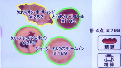 パン8個を1秒で種類と値段を自動識別してレジ精算を高速化できる Bakeryscan Gigazine