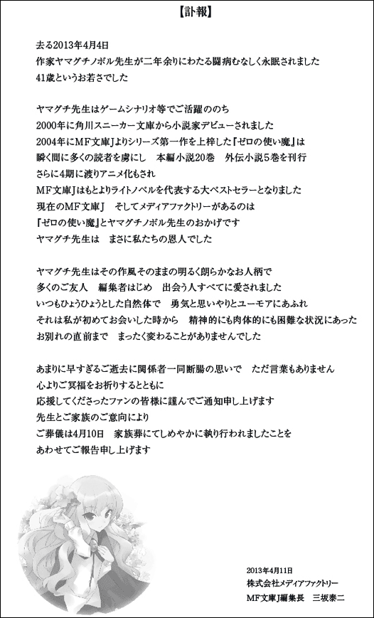 Dango Yamaguchinoboru A Novelist Known For Such As Familiar Of Zero Dies Gigazine