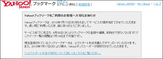 Yahoo Bookmark Ends Service On July 17 13 And Moves To Yahoo Box Gigazine