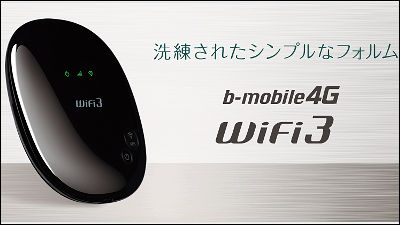 As A Result Of Shutdown Of Wifi 3 Shipping Due To Reasons Why It Can Not Exist It Was Discovered That Japan Communication B Mobile 4g Wifi 3 Was Sim Locked Gigazine