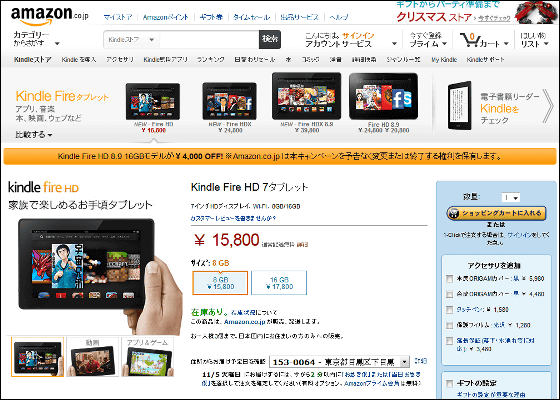 7 Inch Tablet Kindle Fire Hd 7 Optimal For One Handed Possession Which Can Be Purchased For 15 800 Yen Photo Review Gigazine