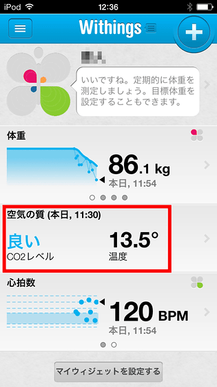 About 1 Month And A Half I Tried Using A Smart Scale Withings Ws 50 That Can Record Data Automatically On The Net To Keep Healthy On A Diet Report Gigazine