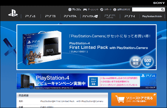 Release price of PS4 in Japan officially, to the appearance of the new First Limited Pack in series seven years ago - GIGAZINE