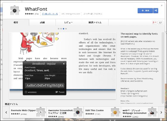 Chrome's extension WhatFont which knows the font name simply by placing  the cursor over the character - GIGAZINE